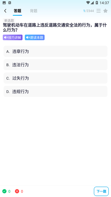 满分驾考app安卓客户端下载