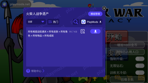 火柴人战争遗产2内置MOD菜单最新版下载
