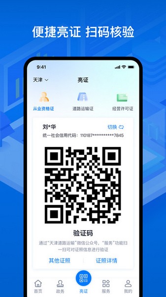 运政通app下载安装