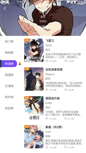 漫趣漫画2024最新版无广告版下载