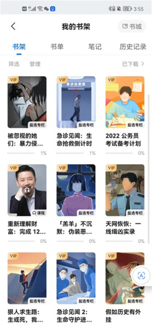 知乎小说app免费版下载安装