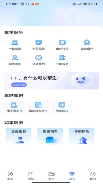 开瑞汽车app2024最新版下载