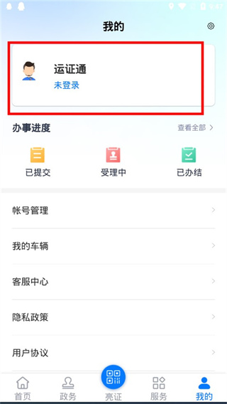 运政通app下载安装