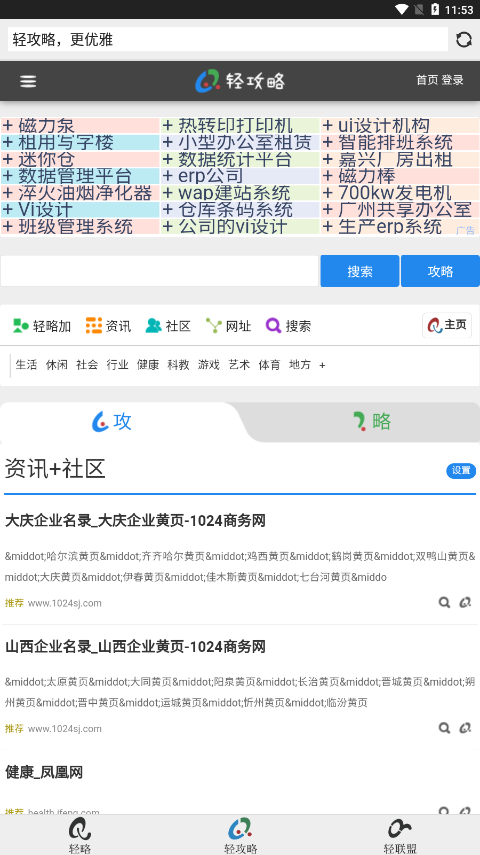 轻略搜索2024最新版手机下载安装