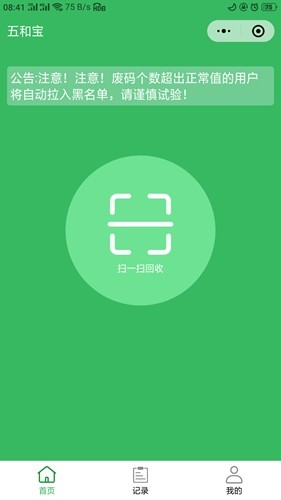 五和宝烟盒回收软件下载