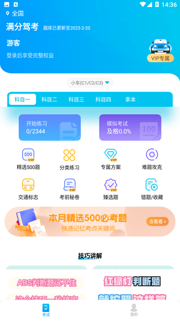 满分驾考app安卓客户端下载