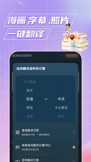 泡泡游戏翻译免费版下载安装