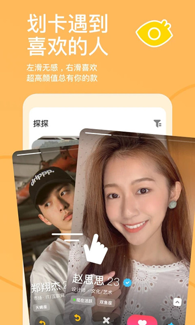 探探交友免费版下载