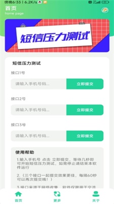 灵动短信压力测试v3.0下载