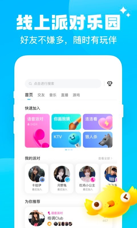 伴伴语音app下载