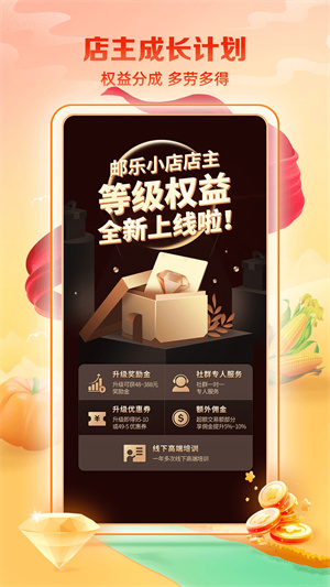 邮乐小店下载安装