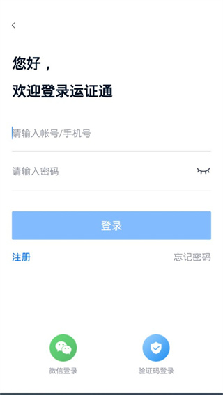 运政通app下载安装