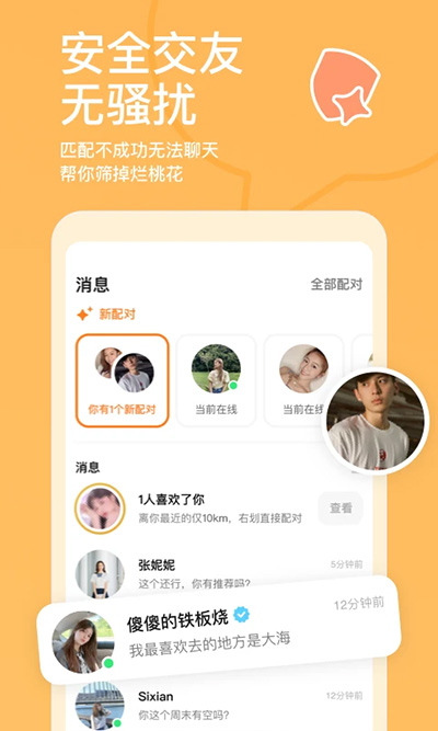 探探交友免费版下载