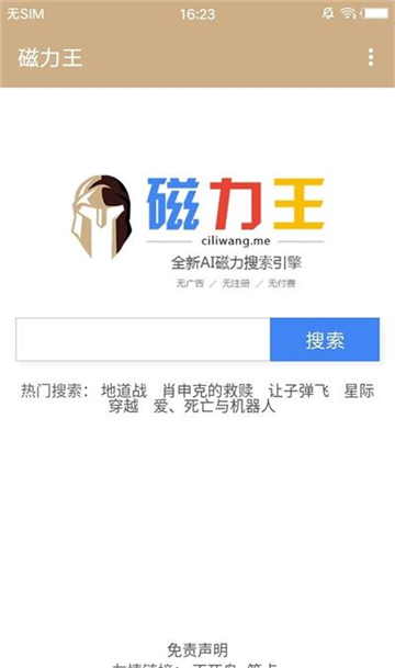 磁力王种子搜索2024最新版下载