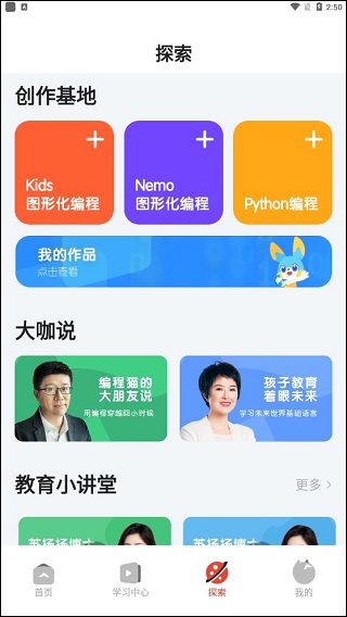 编程猫手机版2024最新版app免费下载