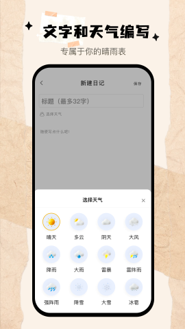 我的心情日记手机客户端下载