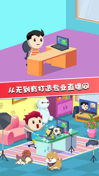 主播养成记红包免费版下载