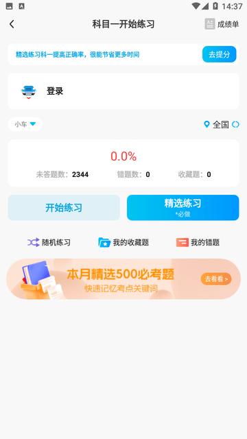 满分驾考app安卓客户端下载
