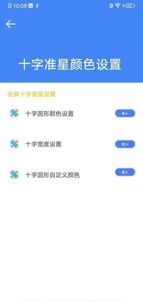 准星大师瞄准器免费下载