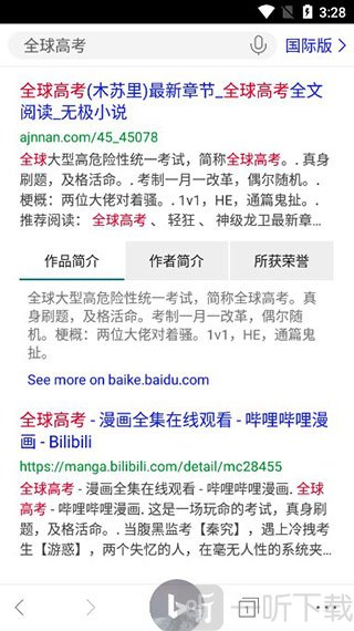 必应bing国内版下载