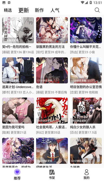 漫趣漫画2024最新版无广告版下载