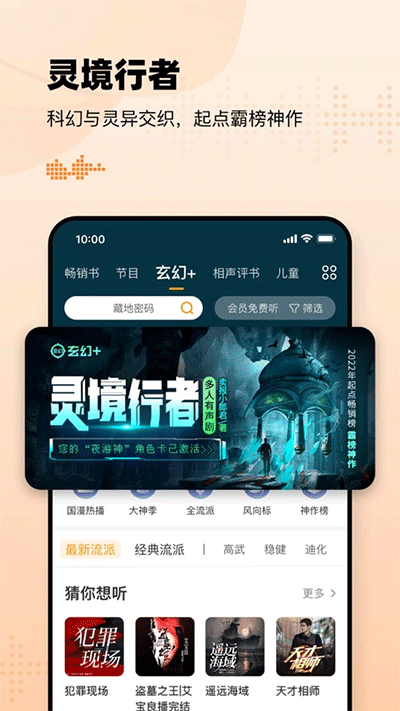懒人听书极速版免费听全书下载