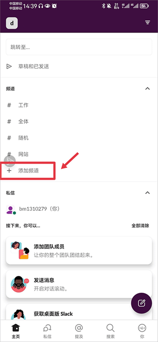 slack安卓版app下载