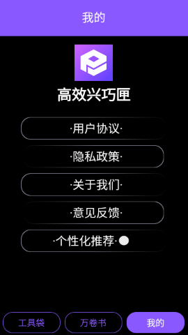 高效兴巧匣手机版下载