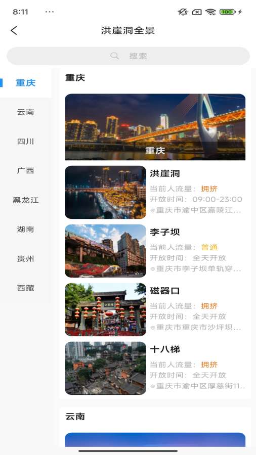 小游游旅行app下载