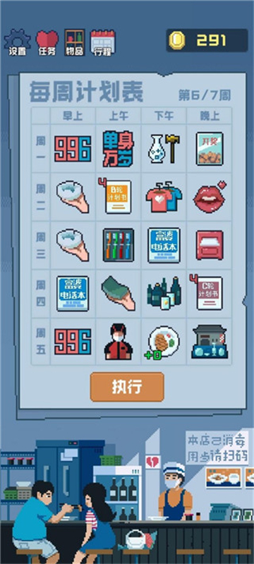 追到女神的一万种方法免广告安卓版下载