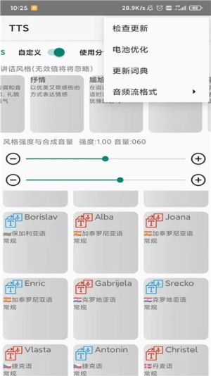 tts语音引擎2024最新版下载