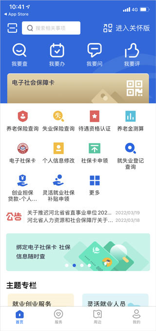 河北人社app养老认证下载