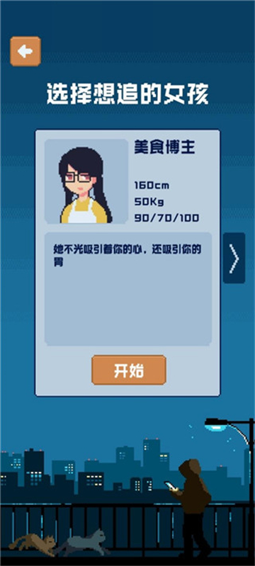 追到女神的一万种方法免广告安卓版下载