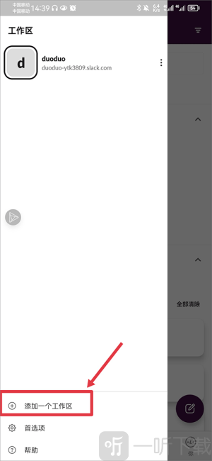slack安卓版app下载