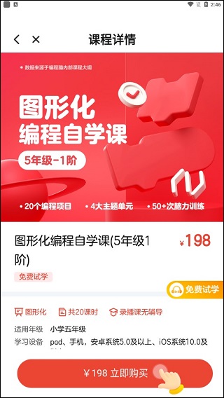 编程猫手机版2024最新版app免费下载