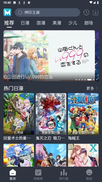 蓝猫动漫软件免费版下载