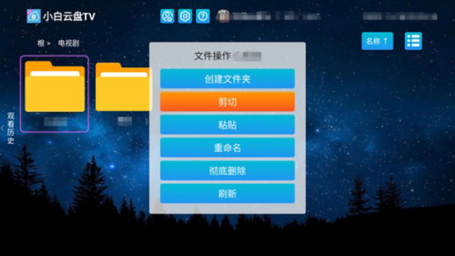 小白云盘tv版下载安装