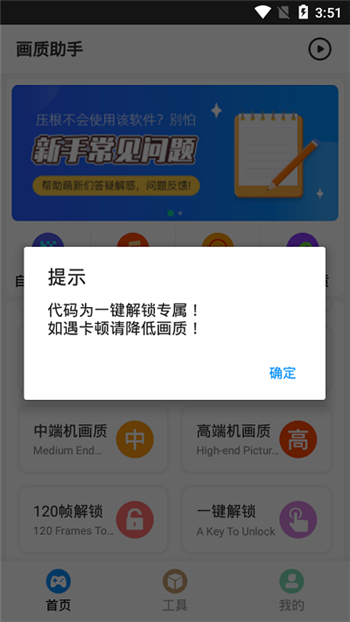 hz888top画质助手120帧下载安装