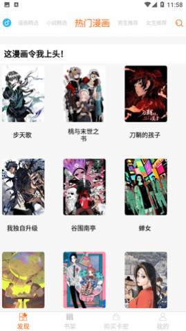 新好漫62024最新版本下载