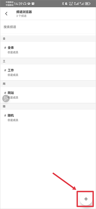 slack安卓版app下载