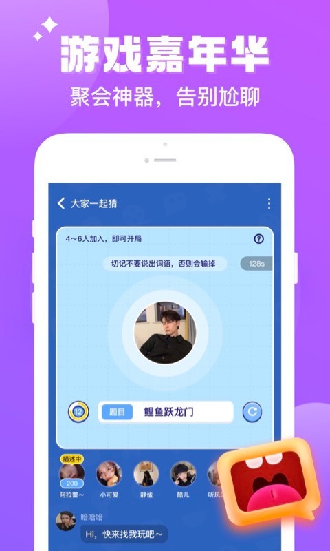 伴伴语音app下载