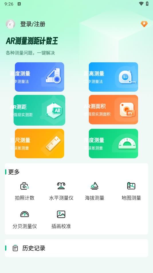 AR测量测距计数王最新版下载