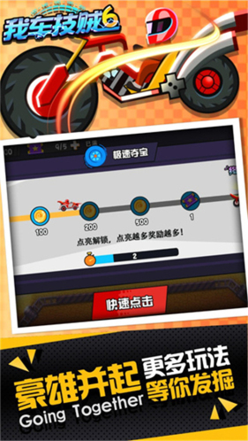 我车技贼6免广告免费版下载