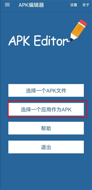 apk编辑器最新中文版下载