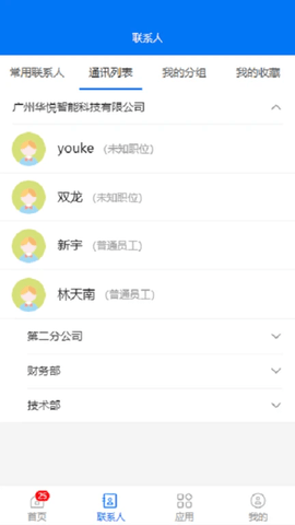 办公OA系统最新版下载