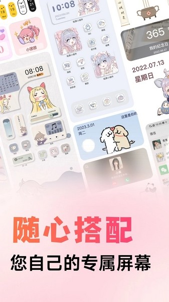 风糖小组件最新版app下载