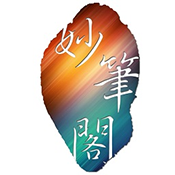 妙笔阁小说txt免费下载