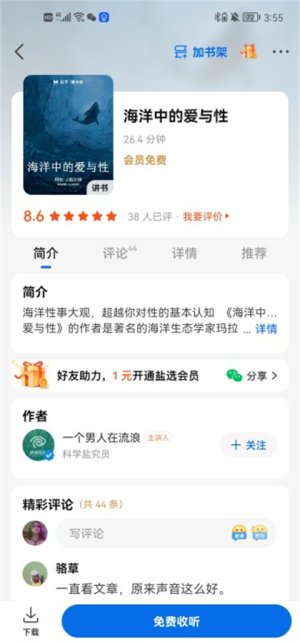 知乎小说app免费版下载安装