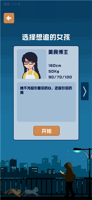追到女神的一万种方法免广告安卓版下载