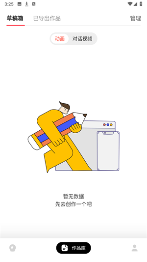 来画动画手机版下载安装